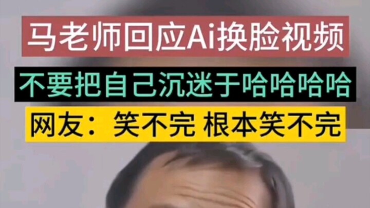 Teacher Ma really knows how to make a statement!