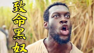 黑奴被白人解放之后，竟然忘恩负义，最终又全被白人杀害