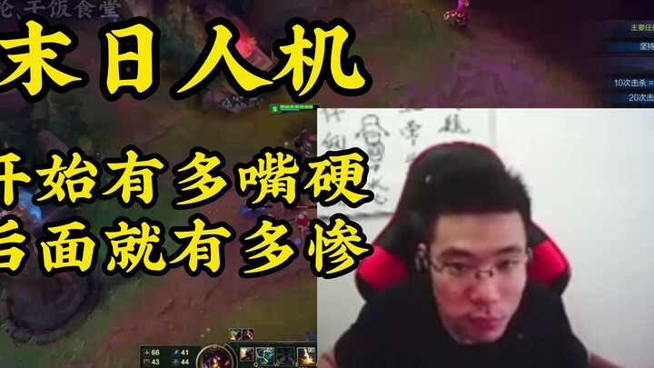 ลุงหม่าเล่นเกม末日人机 ตอนแรกอวดเก่งแค่ไหน ตอนหลังก็โดนถล่มหนักขนาดนั้นเลย