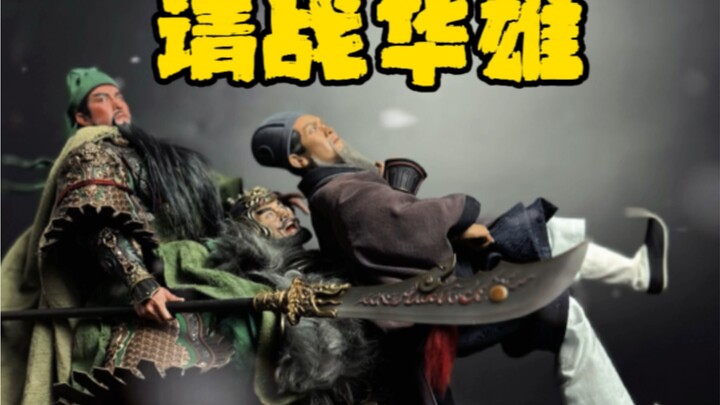 Horse Archer Guan Yu requests to fight Hua Xiong.