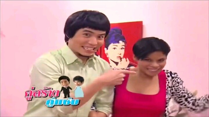 เนื้อคู่อยากรู้ว่าใคร SEASON 2 EP.11 ตอน รักหลอก ๆ ... อย่าบอกใคร