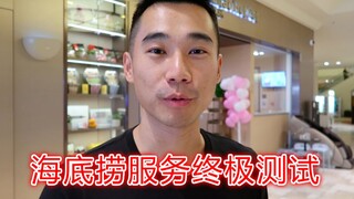 If you make all sorts of unreasonable demands at Haidilao, will you be kicked out?