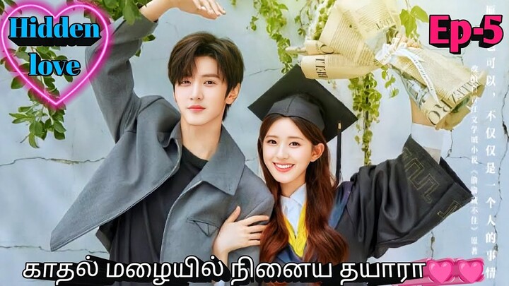 Ep 5 | ரகசியமான காதல்💓 | Chinese drama in tamil | Korean drama in tamil | Sk tamil voice over