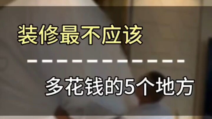 5 Tempat yang Sebaiknya Tidak Perlu Mengeluarkan Banyak Uang saat Renovasi