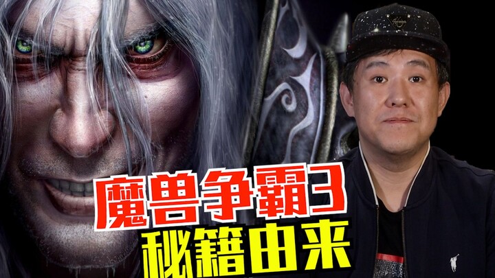 Movie Easter Egg! The Origin of the “Warcraft III” Cheats~
