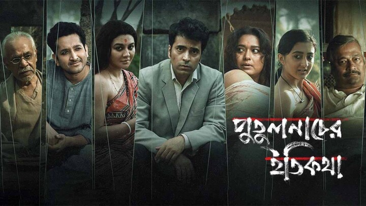 Putulnacher Itikatha (2025) New Bangla Movie Manik Bandopadhay Abir Chatterjee Jaya Ahsan Parambrata