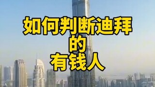 How to tell if someone is rich in Dubai