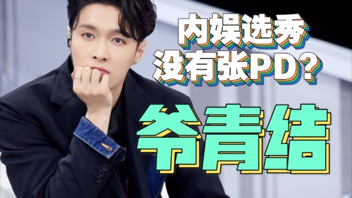 [Zhang Yixing] I'm not in the arena anymore, but my legend is everywhere | We are professionals in b