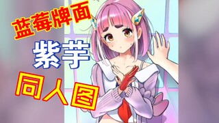 【#好图022】蓝莓学院牌面，紫芋同人图~宝可梦朱紫#08【宝可梦】【同人图】