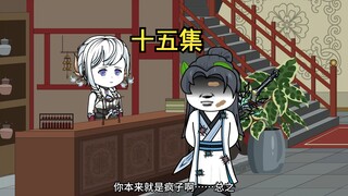 十五集：骗局……这只不过是一场骗局！