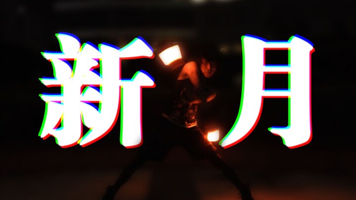 【ศิลปะ WOTA】เทคนิคเดี่ยว: พระจันทร์เสี้ยว