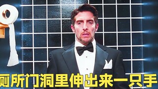 厕所门洞里伸出来一只手！