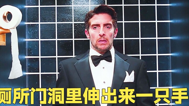 厕所门洞里伸出来一只手！