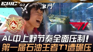 AL vs. T1 Speedrun! AL's mid, top, and jungle completely dominate! T1, the first Oil King, gets crus