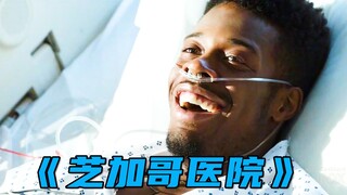 一颗心脏，黑人教师和白人议员都要用，到底该给谁？