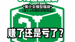 寿屋618机娘福袋到了！