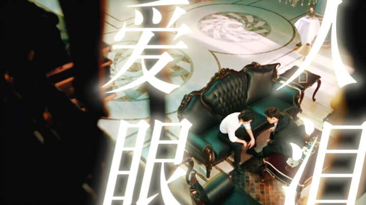 「好奇怪，为何被爱总让人泪流」原来真正爱一个人的时候看见他就是会想哭的…