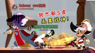 Trò chơi di động Tom và Jerry: Thần chiến tranh vô danh S-skin mới của Jianjie! Đẹp trai?