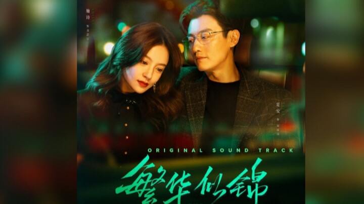 若有似无 (If Nothing) - 张远 (Zhang Yuan)  [The Outsider OST (繁华似锦OST) ]