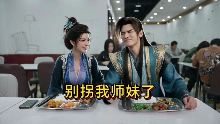 “Brother Li, could you stop flirting with my junior sister?” “Alright.”