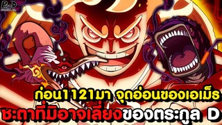 วันพีชก่อน1121มา - การไล่ล่าของแซทเทิร์น & เซนต์ จูปิเตอร์ กำลังจะเอาจริง [KOMNA CHANNEL]