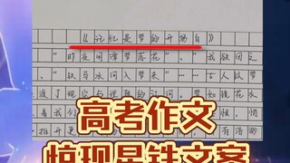 真把星铁写进高考作文的考生也是这辈子有了