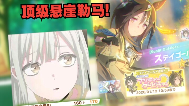 Hilarious Uma Musume: Pretty Derby Gacha Video