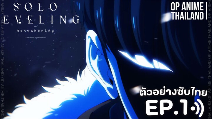 solo leveling season 2 [โซโล่เลเวลลิ่ง ซีซั่น2] [ตัวอย่าง] [ซับไทย] EP.1 2K