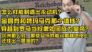 Tại sao Mỹ lại đánh bom Trân Châu Cảng? Đồng Kim Viên Quán và đồng Mark Đức Weimar, cái nào giá trị 