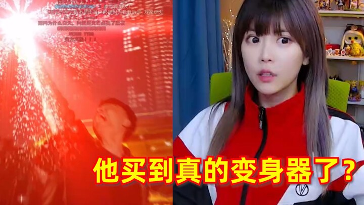Zhou Shuyi was impressed by Ultraman’s high-energy production: He bought a real transformation devic