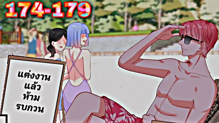 อ่านมังงะ { กลับกลายเป็นถนนเงาเส้นเดิม } ตอนที่ 174-179