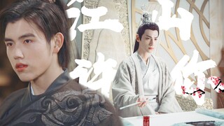 【飞云系】江 山 许 你 | 双向暗恋的相爱相杀