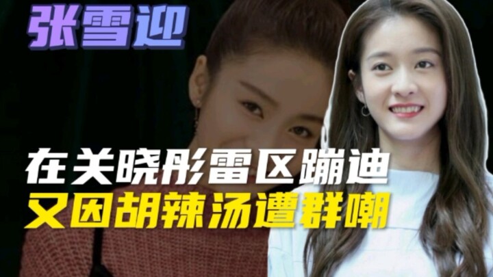 تتكرر محاولاتها للقفز في مناطق المخاطر مع غوان شياو تونغ، وتتدخل في خطوبة تشين جونجيه، ثم تكشف علناً