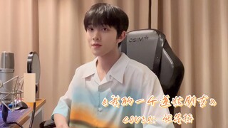 【จาง ซิงเต๋อ】《เพื่อนแม่ชีเต๋าของฉัน》ปก