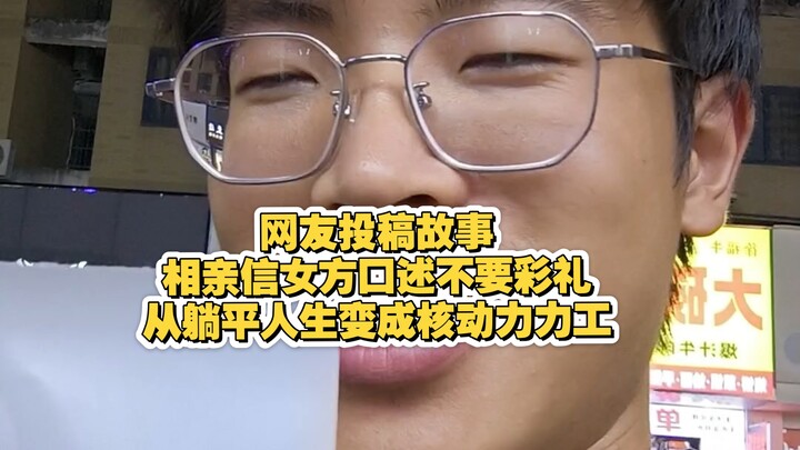 [รักนาฬิกา TV] ในการหาคู่ที่เจียงซี ต้องระวังคนที่บอกว่าไม่ต้องมีสินสอด