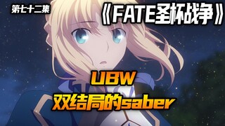 双结局的saber！