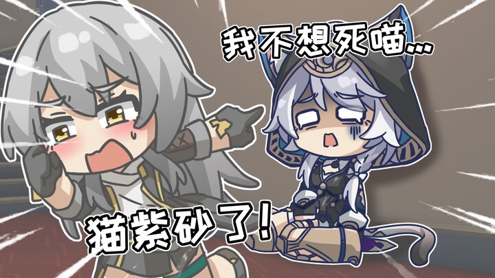【面包星铁】不要啊！猫猫她紫砂了啊啊啊啊！！！