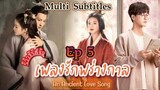 An Ancient Love Song 2023 Ep5 เพลงรักพร่างกาล พากย์ไทย เรื่องย่อ