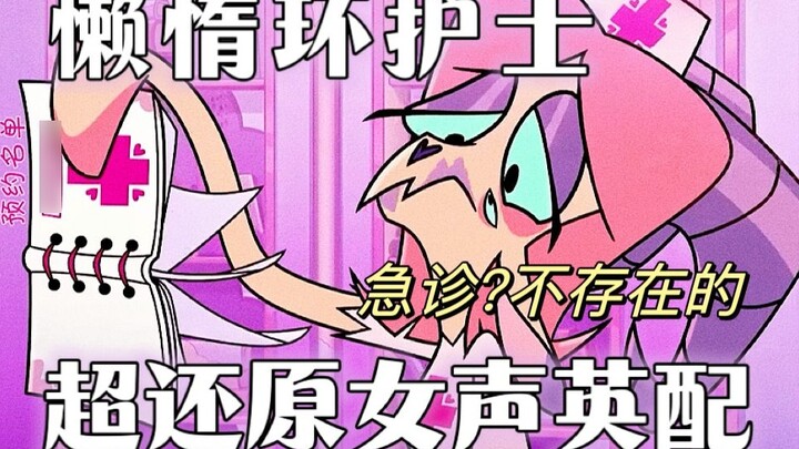 [Sếp Ác ma] Thử thách lồng tiếng/làm lại tiếng Anh chân thực nhất của Lazy Ring Front Desk Nurse She