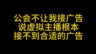难道虚拟主播就真的没有商业价值吗？