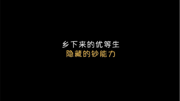 乡下来的优等生小兰，拿出来的东西惊呆所有人