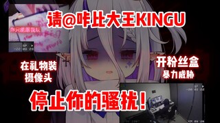 【挂人】侵犯粉丝隐私装微孔摄像头..开盒威胁..请您分清现实和虚拟！