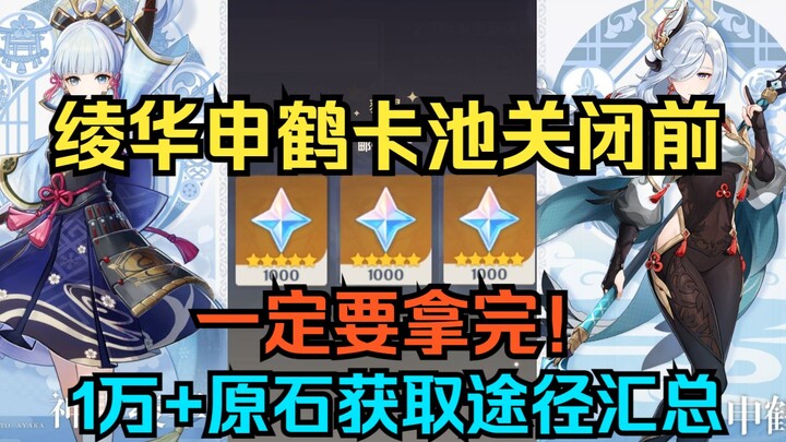 [Genshin Impact] Pre-3.6: A Complete Guide to Farming Over 10,000 Primogems! Grab Everything Before 