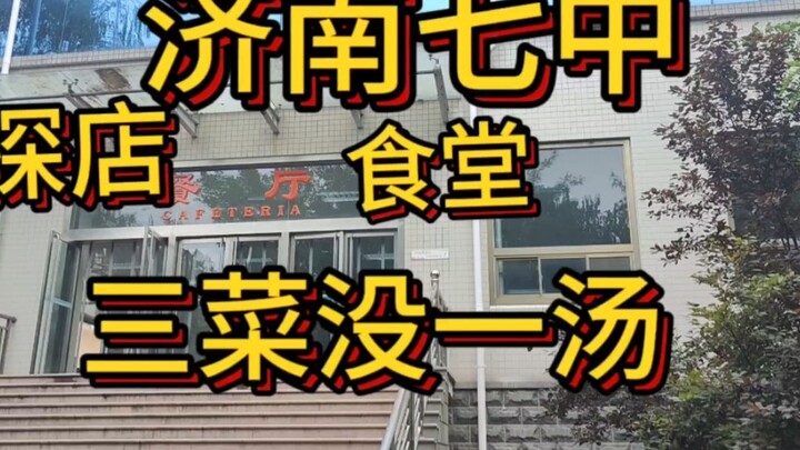 Jinan No. 7 High School Students Check Out a Shop: Free or Just ¥39!