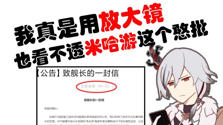 [Honkai Impact 3] Strange reasons, a strange timing, and a peculiar apology—Mommy Itchy offers a bri