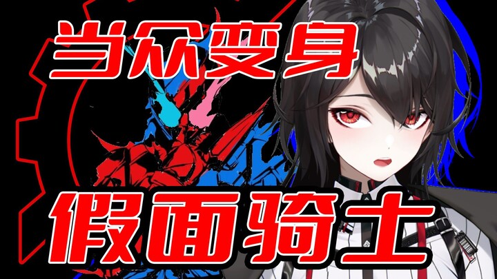 【现场配音】牛逼哄哄的能量瓶小伙儿！创骑大聪明！