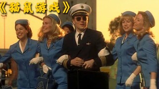 真实事迹改编,智商爆表的天才骗子