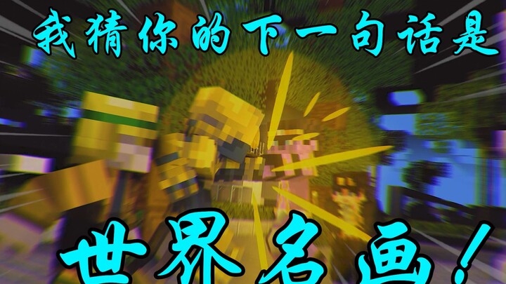 "jojo& Minecraft" uses minecraft to restore "world famous paintings" - double chefs are ecstatic