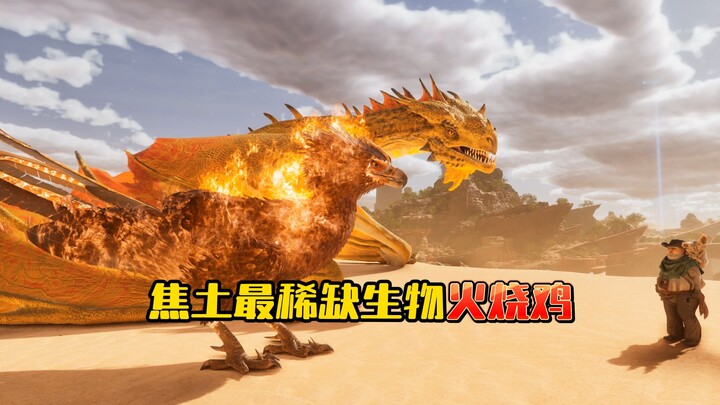 Ou Da | Ark Rise: Taming the rarest creature in the Scorched Lands as a pet toy