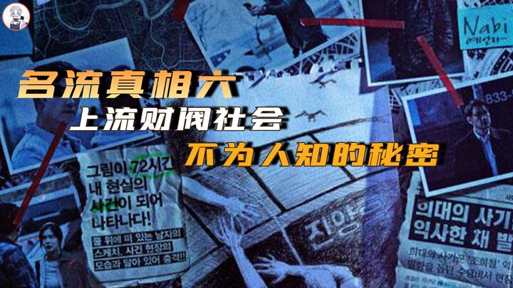 The Hidden Secrets of High-Society Wealthy Families: “The Truth About the Elite 06”